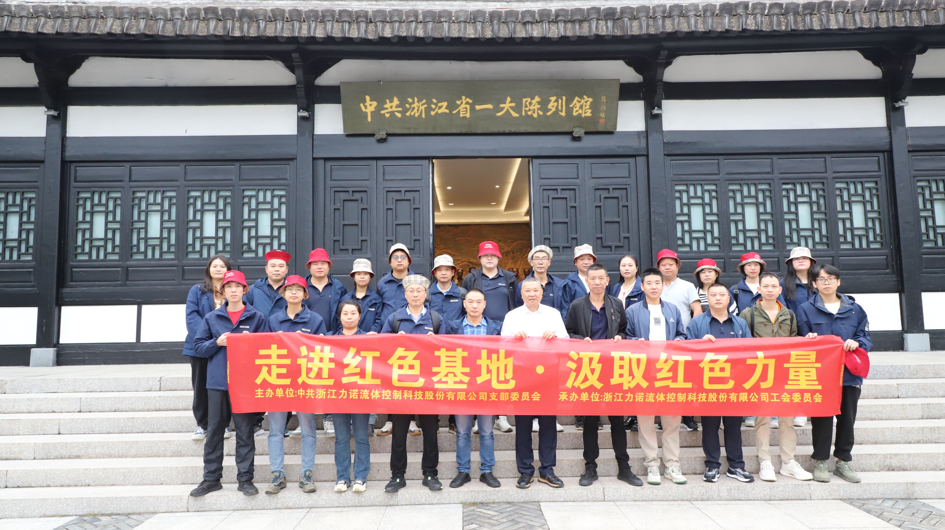 黨工團(tuán)活動(dòng) | 浙江力諾黨工團(tuán)聯(lián)合開(kāi)展外出學(xué)習(xí)活動(dòng)