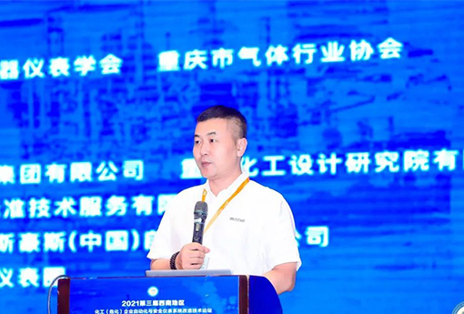 展會動態(tài) | 浙江力諾亮相第三屆西南地區(qū)化工企業(yè)自動化與安全儀表系統(tǒng)改造技術論壇