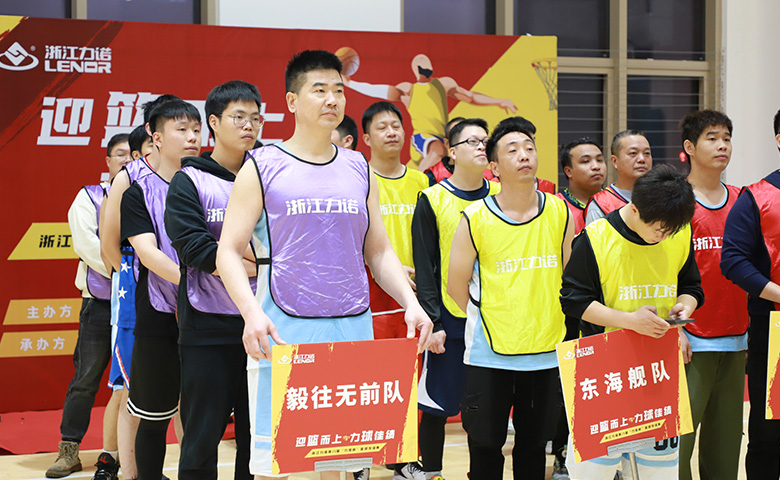 力諾籃球賽 | 迎「籃」而上，力「球」佳績——第八屆「力諾杯」籃球友誼賽圓滿收官